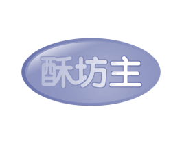 酥坊主 第30类小食配料商标图样