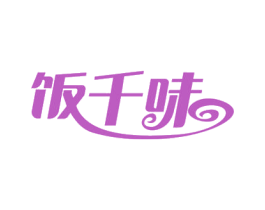 饭千味 第30类小食配料商标图样