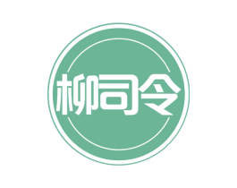 柳司令 第30类小食配料商标图样