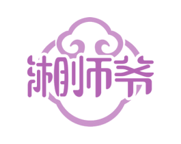 湘师爷 第30类小食配料商标图样