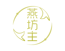 燕坊主 第30类小食配料商标图样