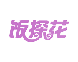 饭探花 第30类小食配料商标图样