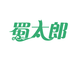 蜀太郎 第30类小食配料商标图样