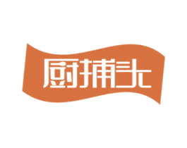 厨捕头 第30类小食配料商标图样