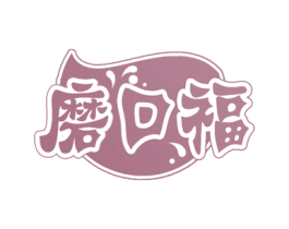 磨口福 第30类小食配料商标图样