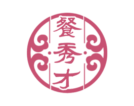 餐秀才 第30类小食配料商标图样