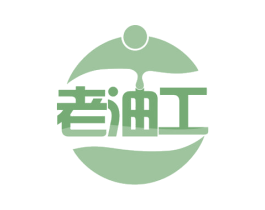 老油工 第30类小食配料商标图样