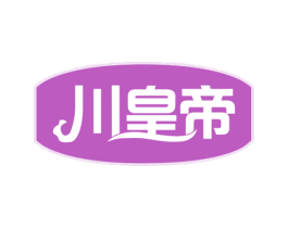 川皇帝 第30类小食配料商标图样