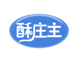 酥庄主 第30类小食配料商标图样