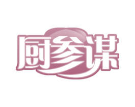 厨参谋 第30类小食配料商标图样