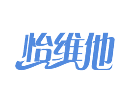 怡维他 第30类小食配料商标图样