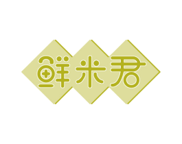 鲜米君 第30类小食配料商标图样