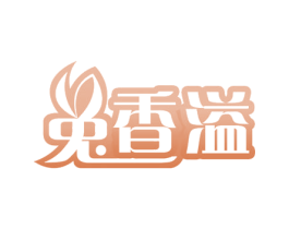 兔香溢 第29类食品商标图样