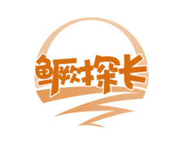 鳜探长 第29类食品商标图样