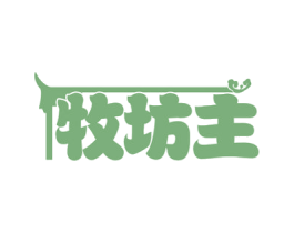 牧坊主 第29类食品商标图样