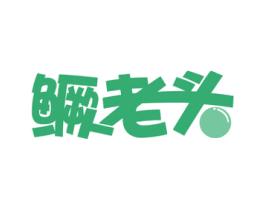 鳜老头 第29类食品商标图样