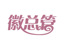 徽总管 第29类食品商标图样