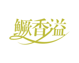 鳜香溢 第29类食品商标图样