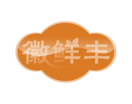 徽鲜丰 第29类食品商标图样