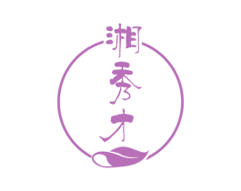湘秀才 第29类食品商标图样