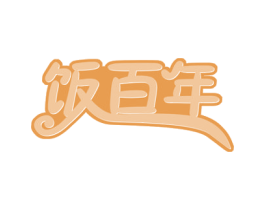 饭百年 第29类食品商标图样