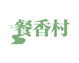 餐香村 第29类食品商标图样