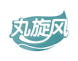 丸旋风 第29类食品商标图样