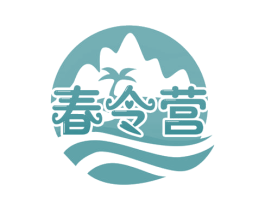 春令营 第29类食品商标图样