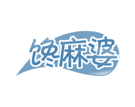 馋麻婆 第29类食品商标图样