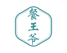 餐王爷 第29类食品商标图样