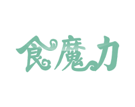 食魔力 第29类食品商标图样