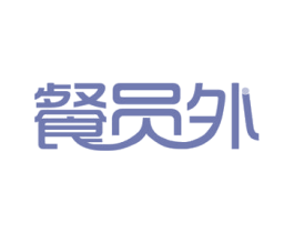 餐员外 第29类食品商标图样