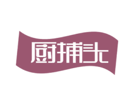 厨捕头 第29类食品商标图样