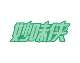 妙味侠 第29类食品商标图样