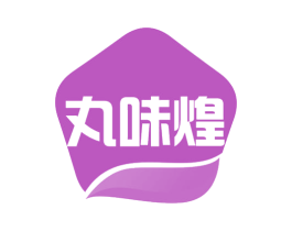丸味煌 第29类食品商标图样