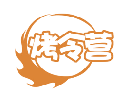 烤令营 第29类食品商标图样
