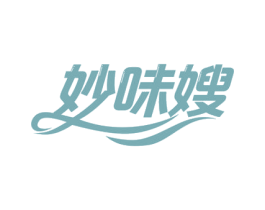妙味嫂 第29类食品商标图样