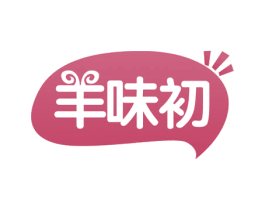 羊味初 第29类食品商标图样