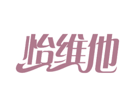 怡维他 第29类食品商标图样
