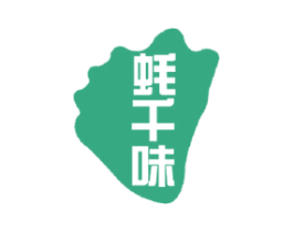 蚝千味 第29类食品商标图样