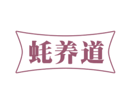 蚝养道 第29类食品商标图样