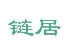 链居 第24类布料床单商标图样