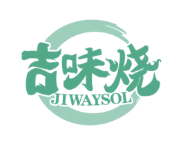 吉味烧 JIWAYSOL 第43类餐饮酒店商标图样