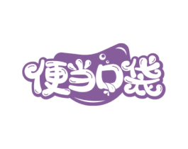便当口袋 第43类餐饮酒店商标图样