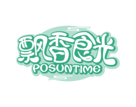 飘香食光 POSUNTIME 第43类餐饮酒店商标图样
