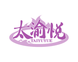 太渝悦 第43类餐饮酒店商标图样