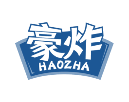 豪炸 第43类餐饮酒店商标图样