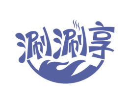 涮涮享 第43类餐饮酒店商标图样