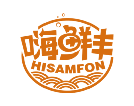 嗨鲜丰 HISAMFON 第43类餐饮酒店商标图样