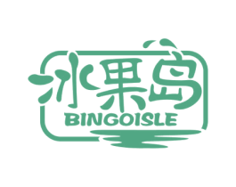 冰果岛 BINGOISLE 第43类餐饮酒店商标图样